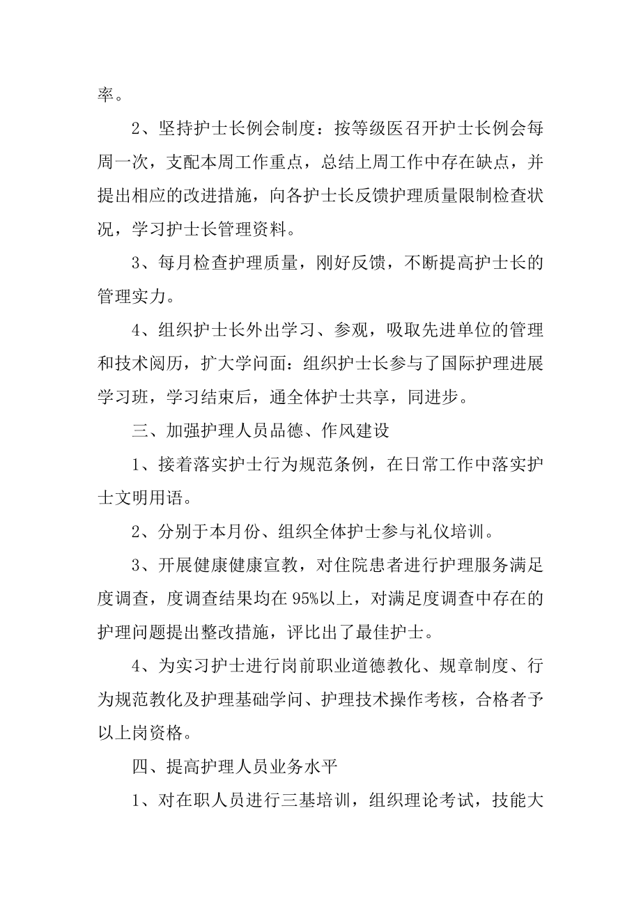 医院护士长年终工作总结范文精编.docx_第2页