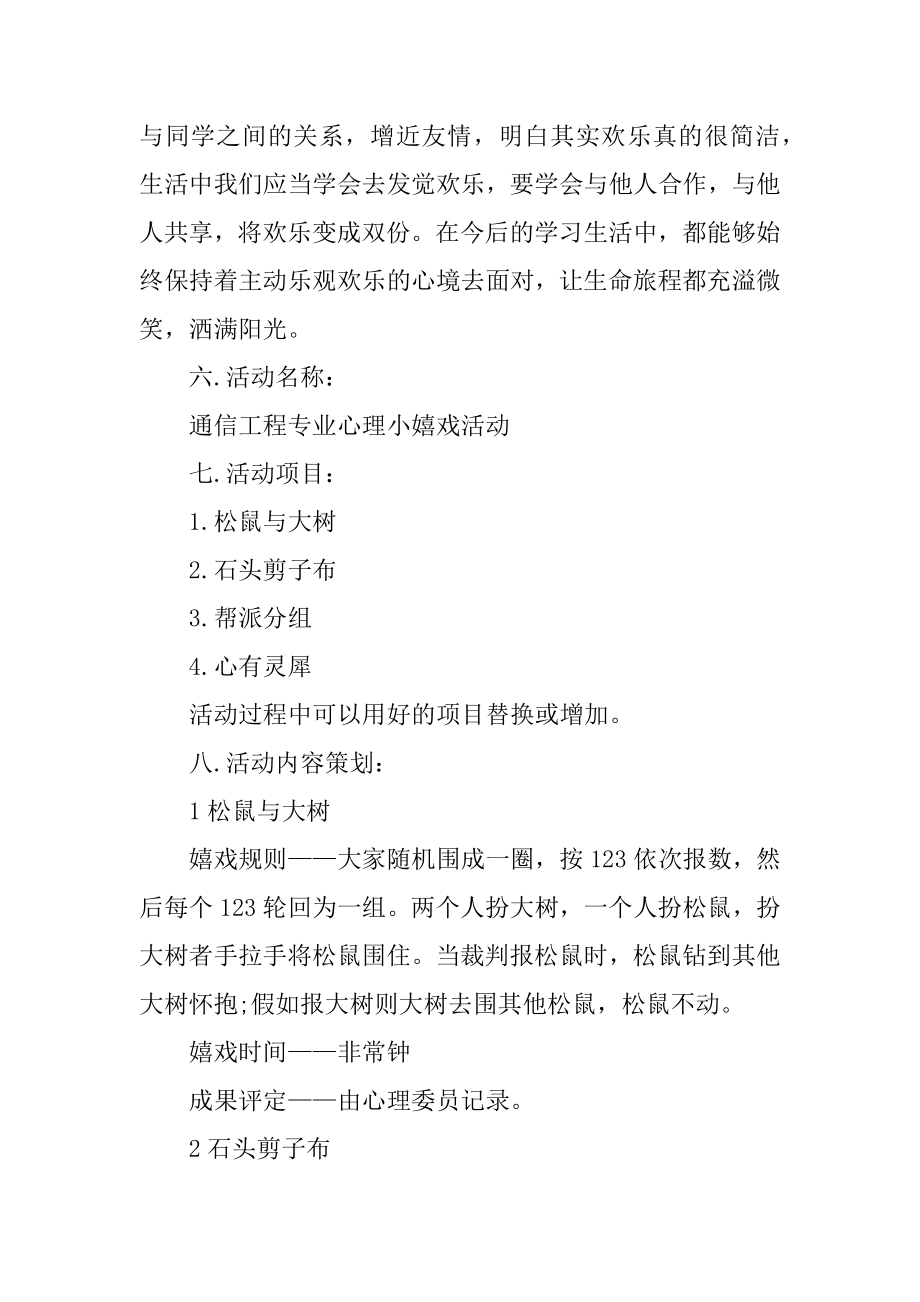 2021游戏策划活动方案汇编.docx_第2页