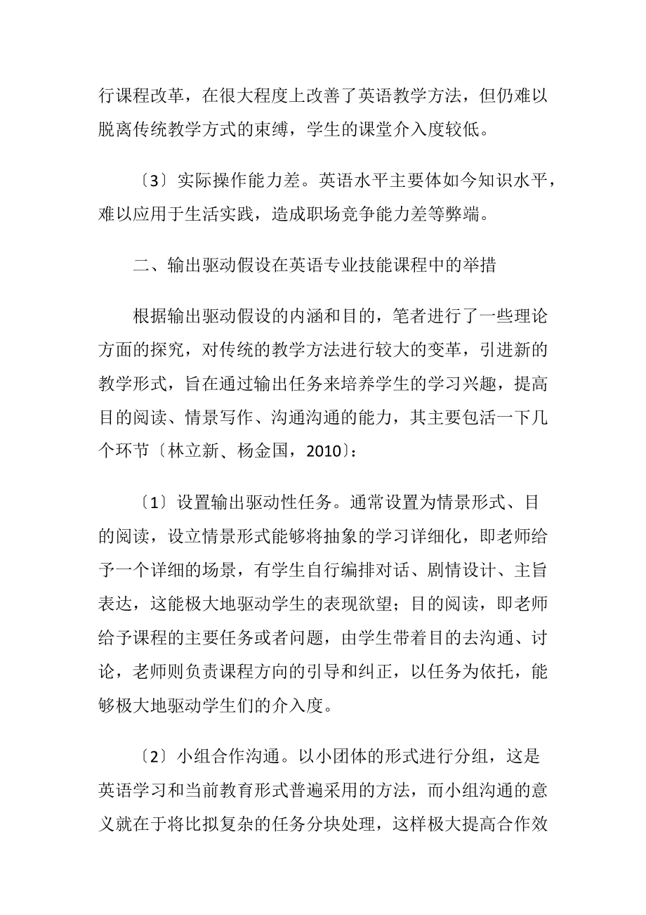 英语专业技能课程改革论文.docx_第2页