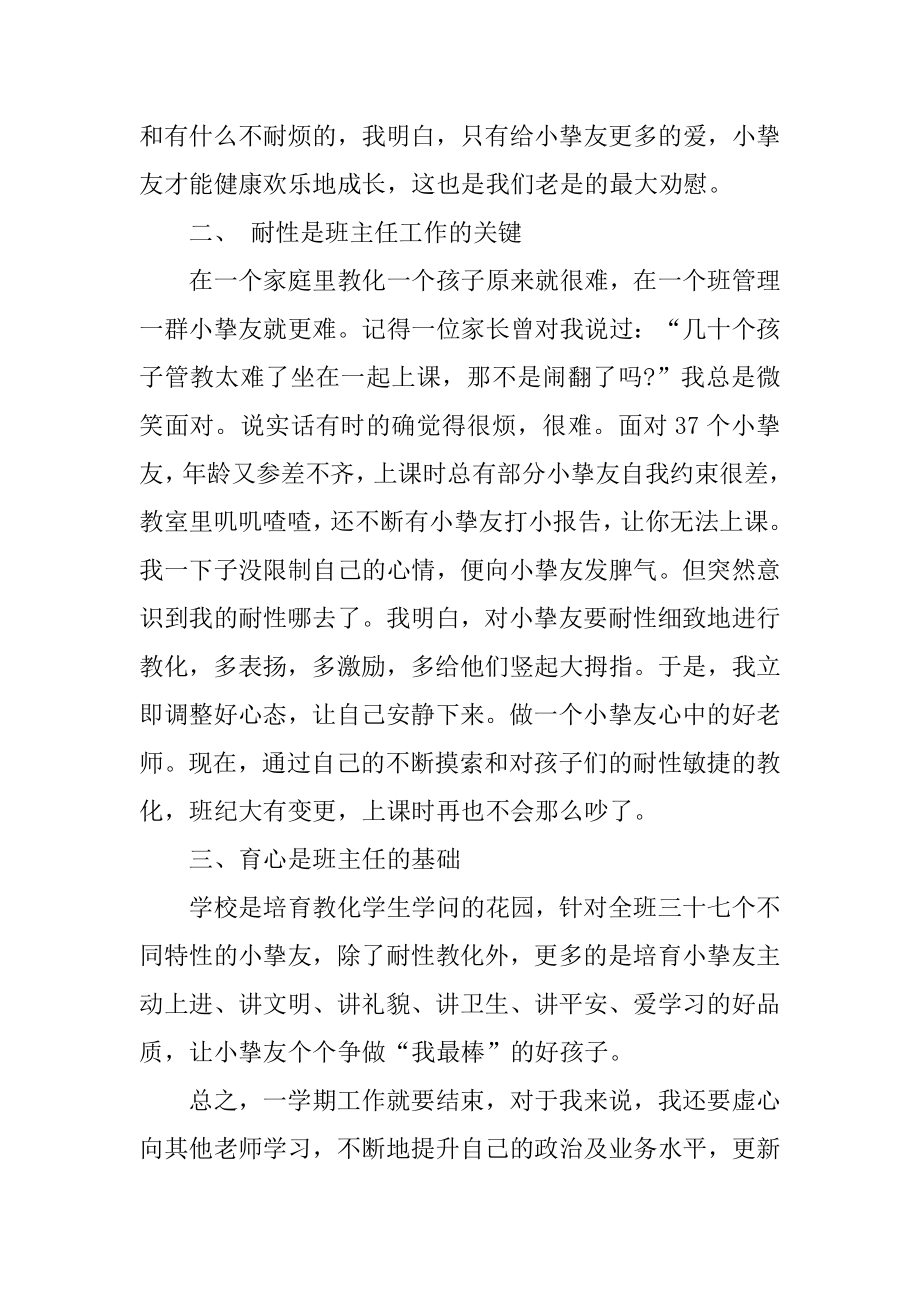 2022学前班幼师教学工作总结范本.docx_第2页