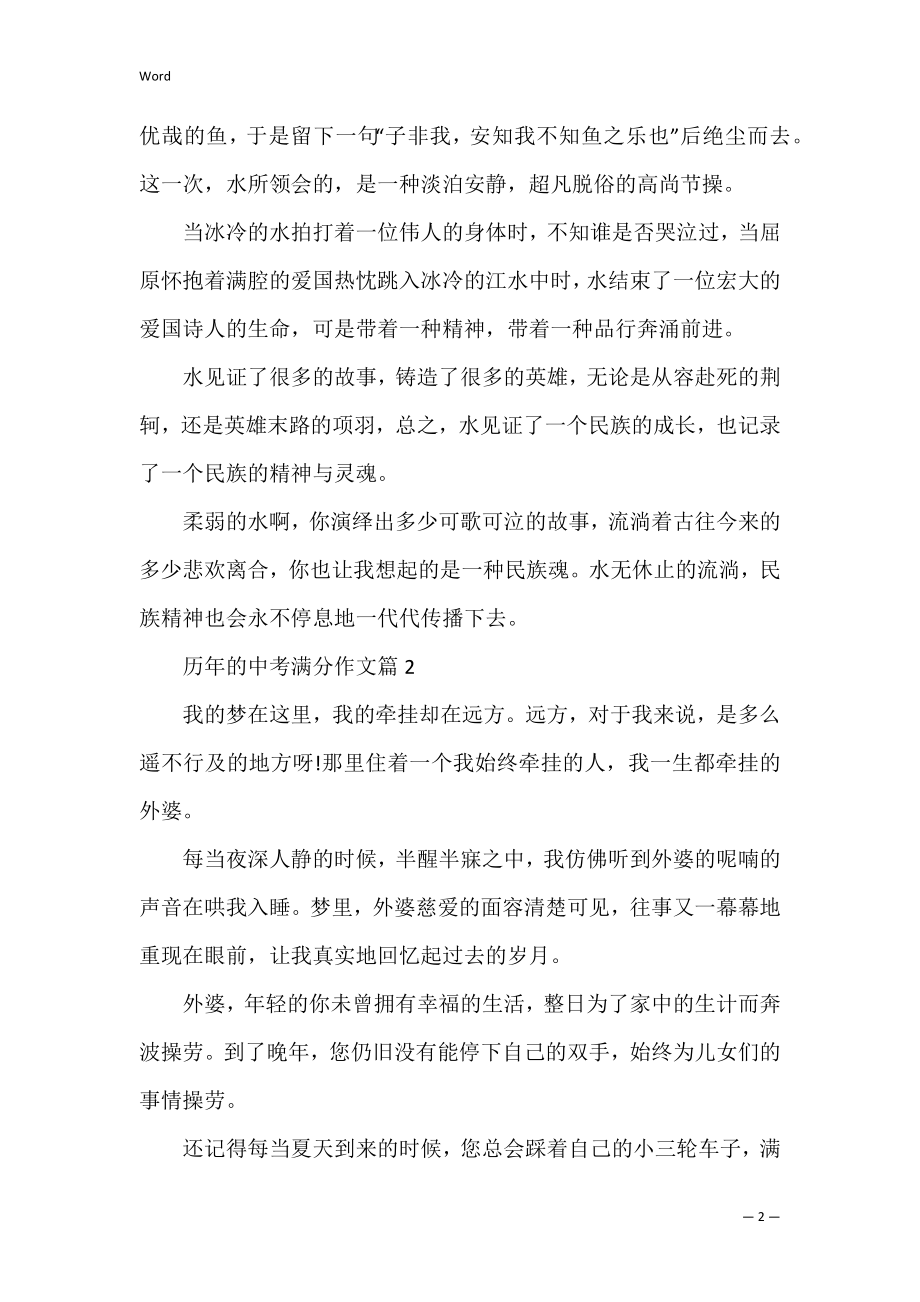 历年的中考满分作文.docx_第2页