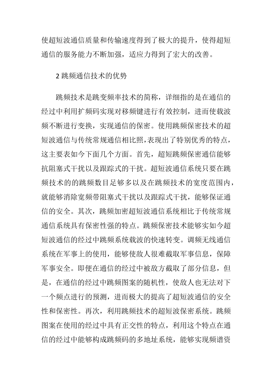 超短波无线通信系统研究.docx_第2页