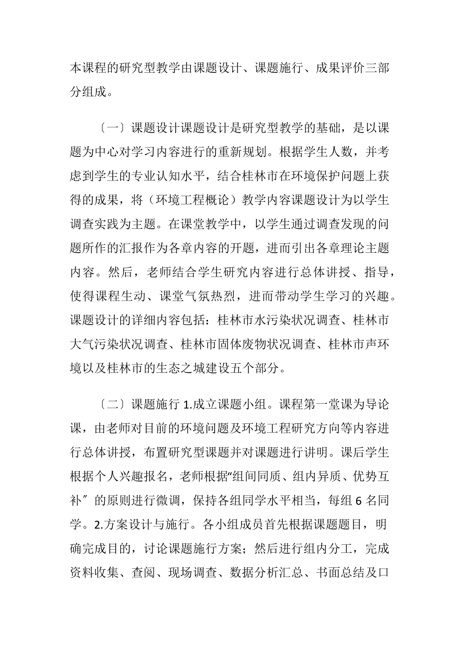 研究型教学的环境工程论文.docx_第2页