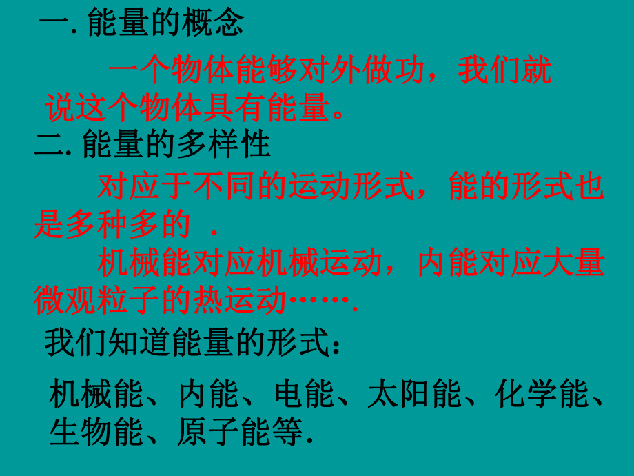 能量守恒定律与能源ppt课件.ppt_第2页