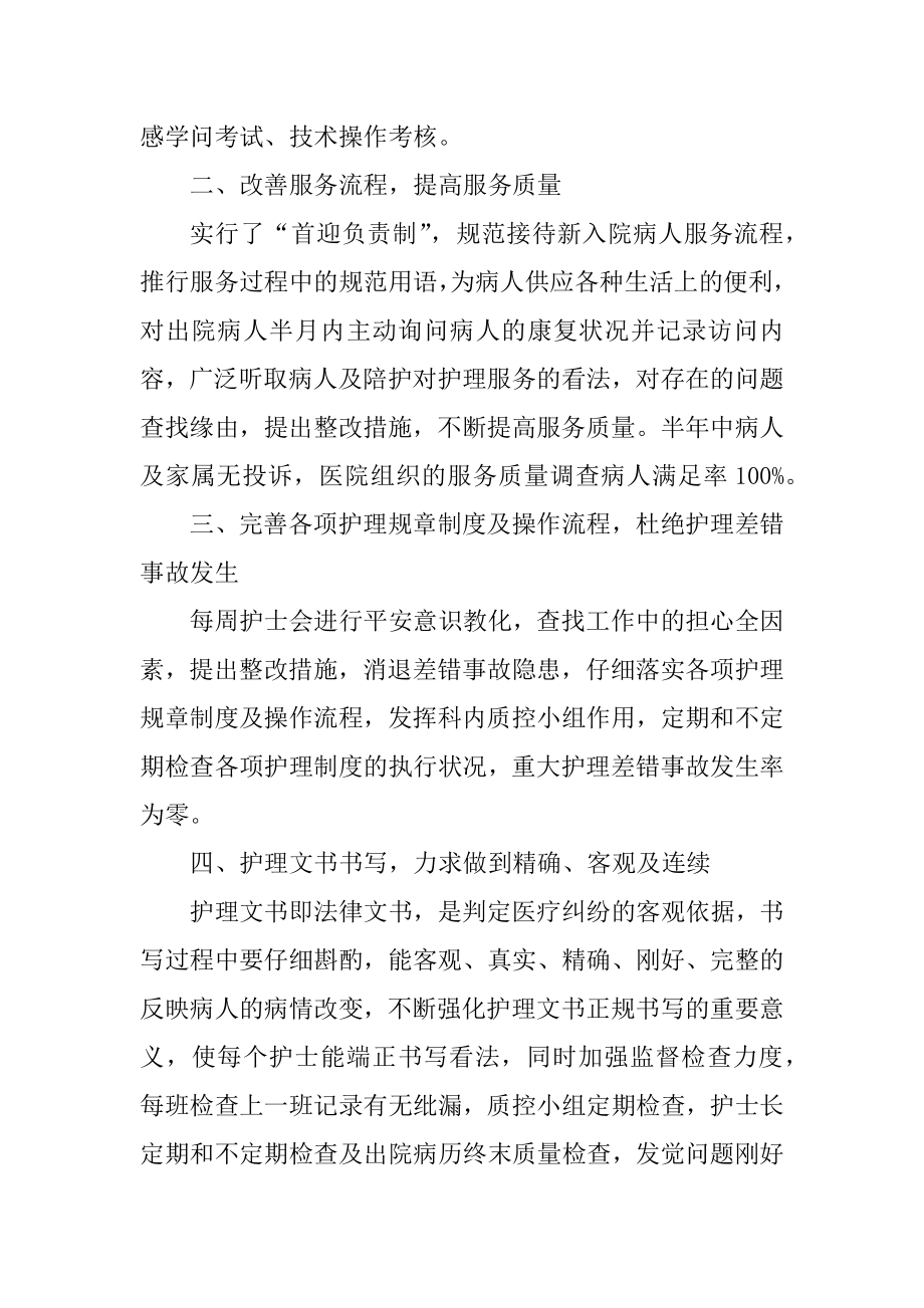 内科护理个人总结优质.docx_第2页