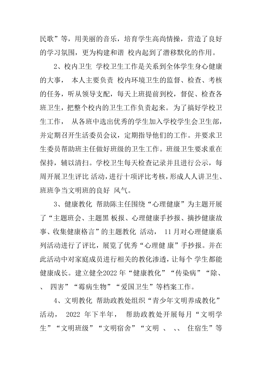 政教处个人工作总结5篇范文.docx_第2页