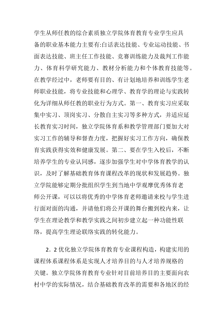 体育教育与基础教育的改革.docx_第2页