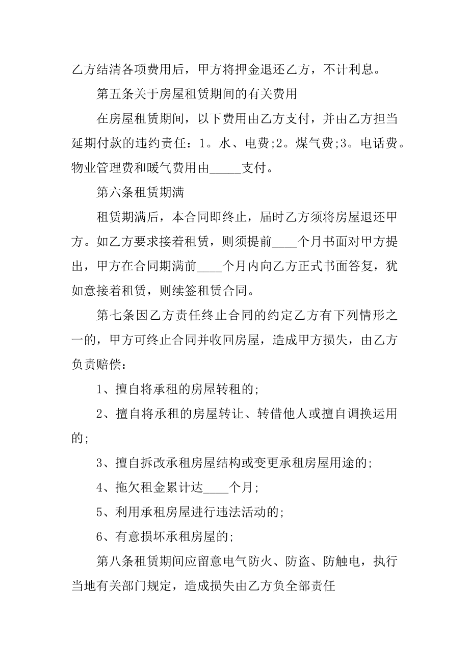 2022简洁版租房合同协议范本例文.docx_第2页