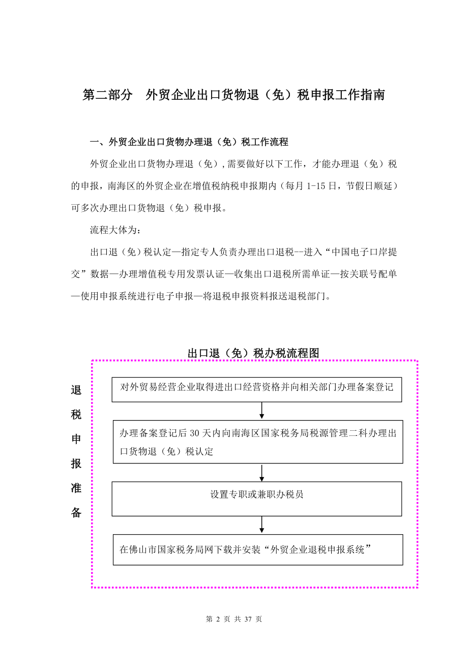 外贸企业出口退(免)税办税指南2.docx_第2页