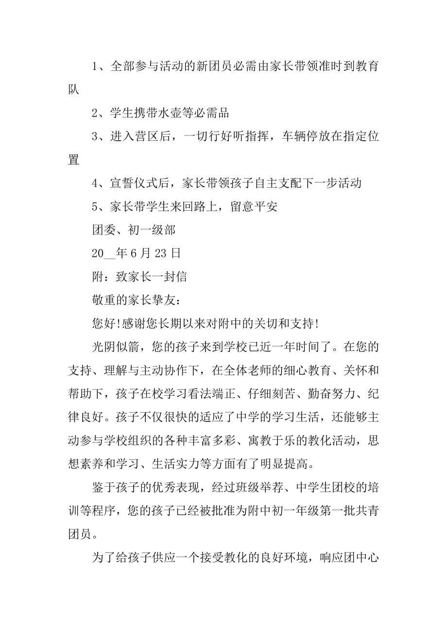 五四青年节主题活动策划方案优质.docx_第2页