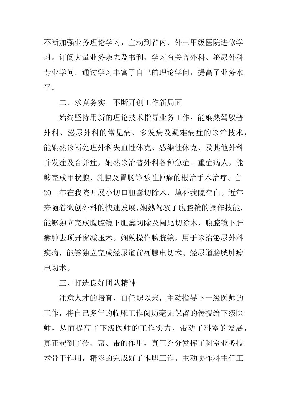 2022最新医生述职报告年终版例文汇编.docx_第2页