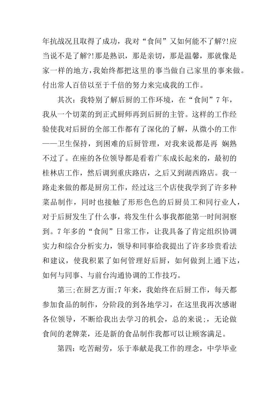 2021年厨师员工个人年度总结5篇范本.docx_第2页