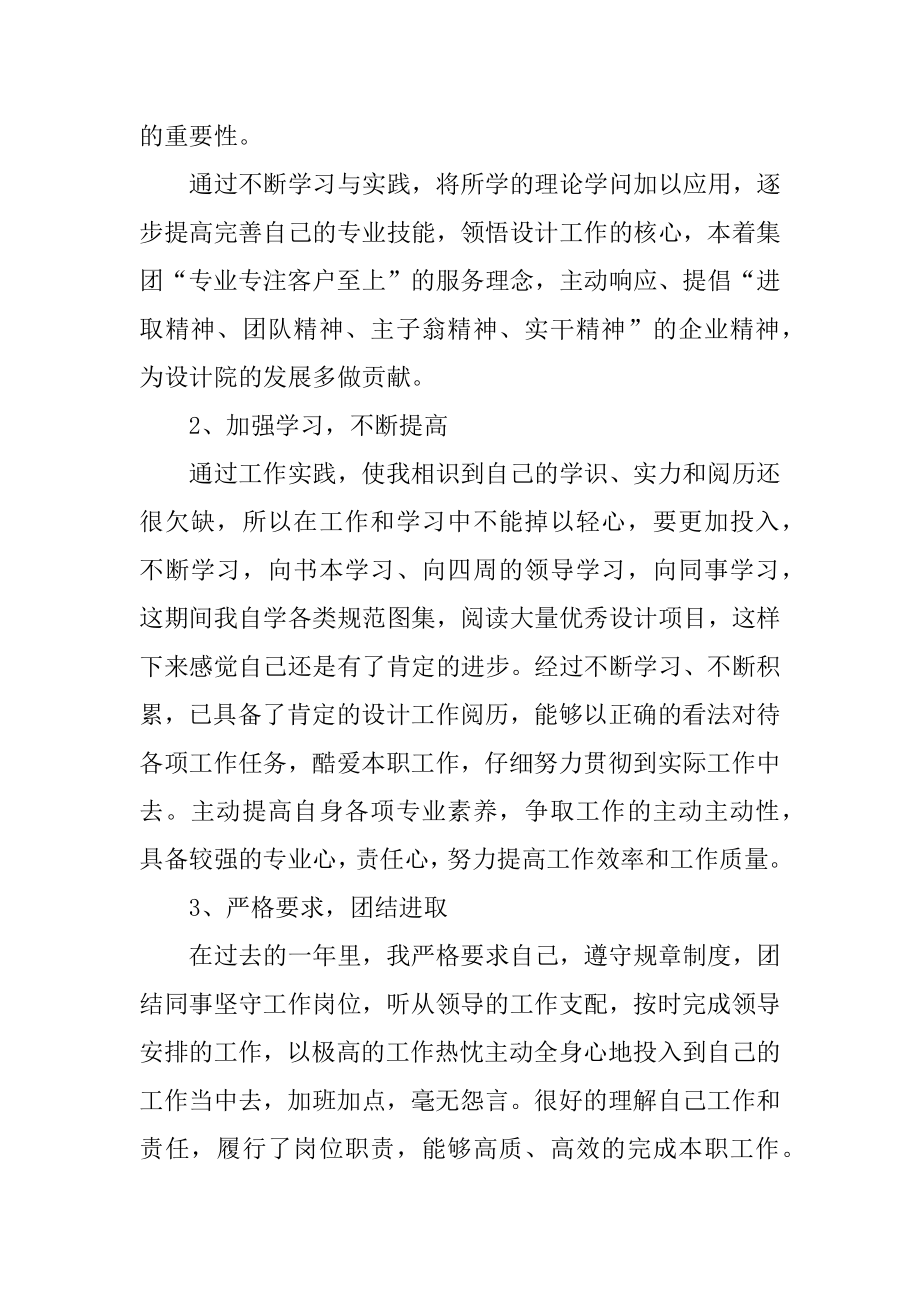 2021设计师年终工作总结5篇范例.docx_第2页