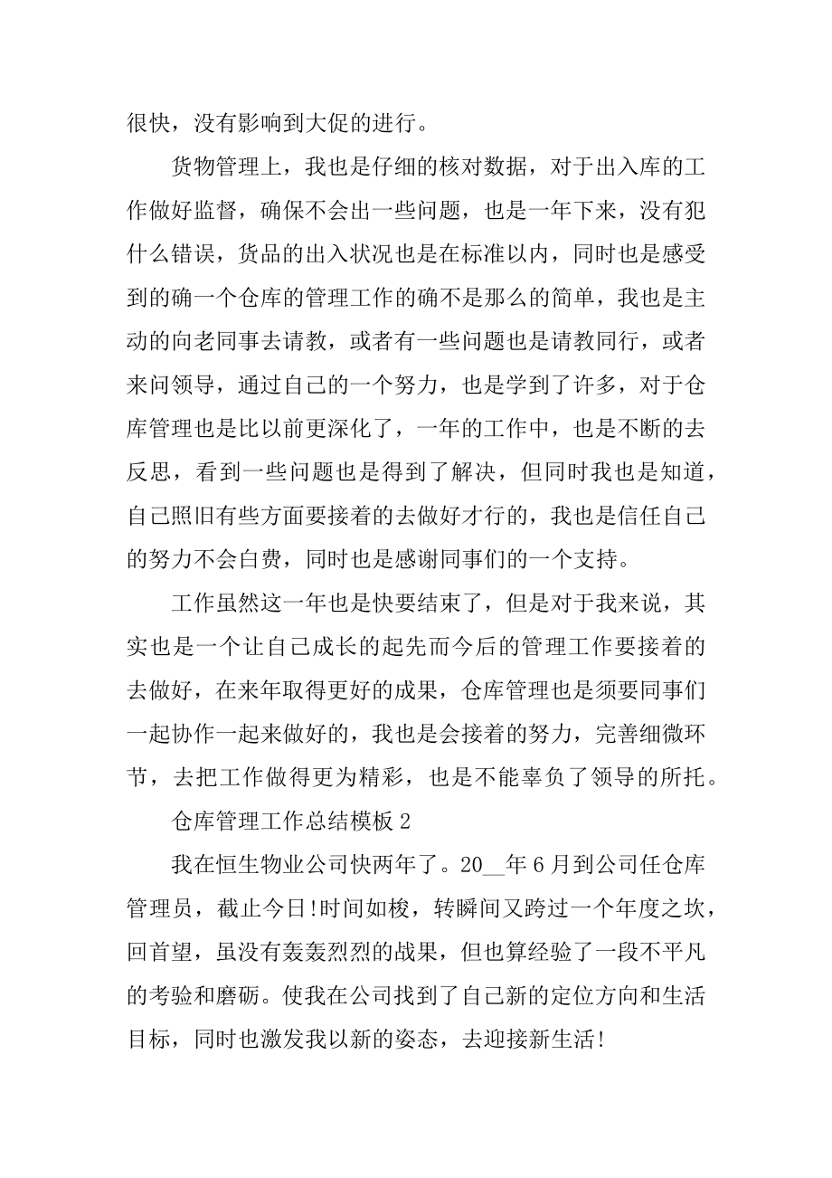 仓库管理工作总结模板范本.docx_第2页