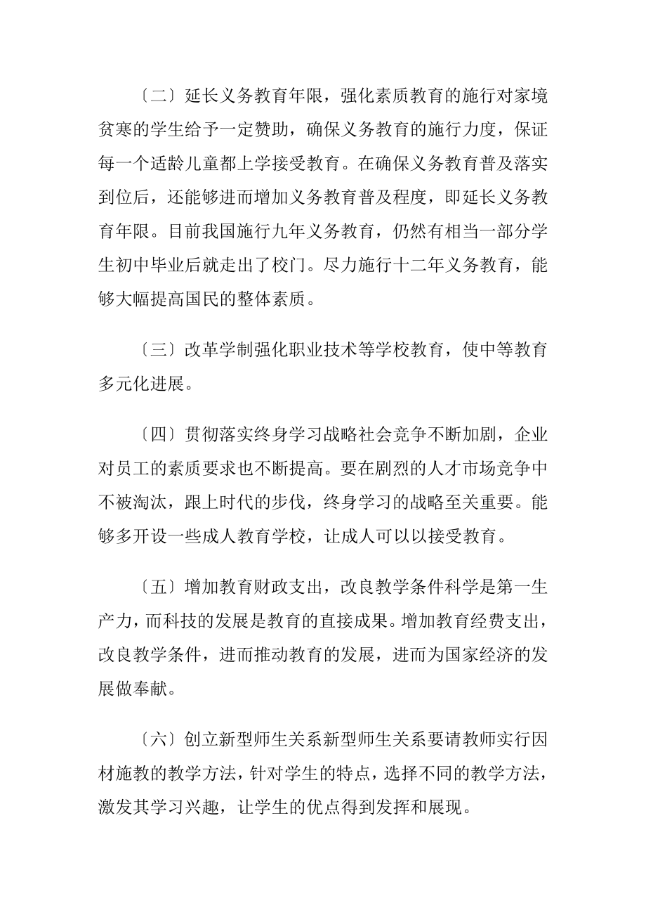 教育社会学下的教育时机均等.docx_第2页