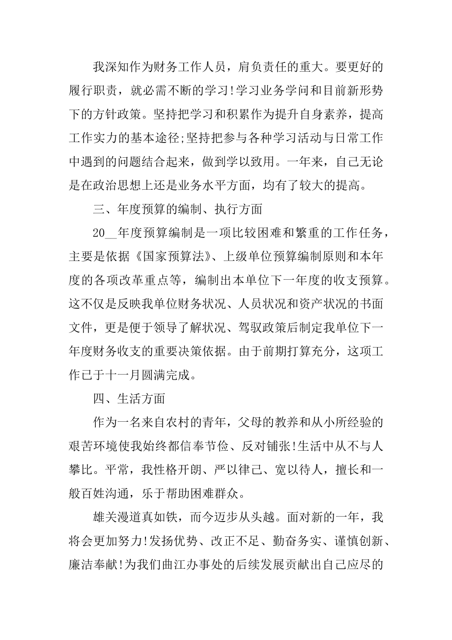 个人年度工作总结报告十篇精选.docx_第2页