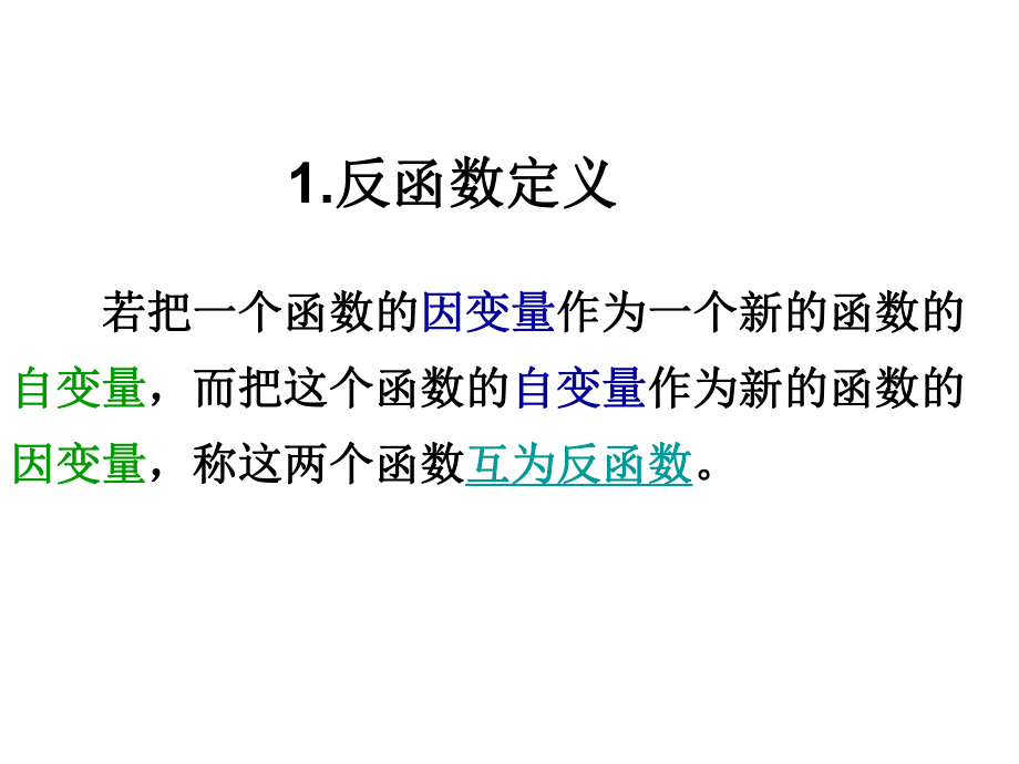 对数函数与指数函数的关系.ppt_第2页