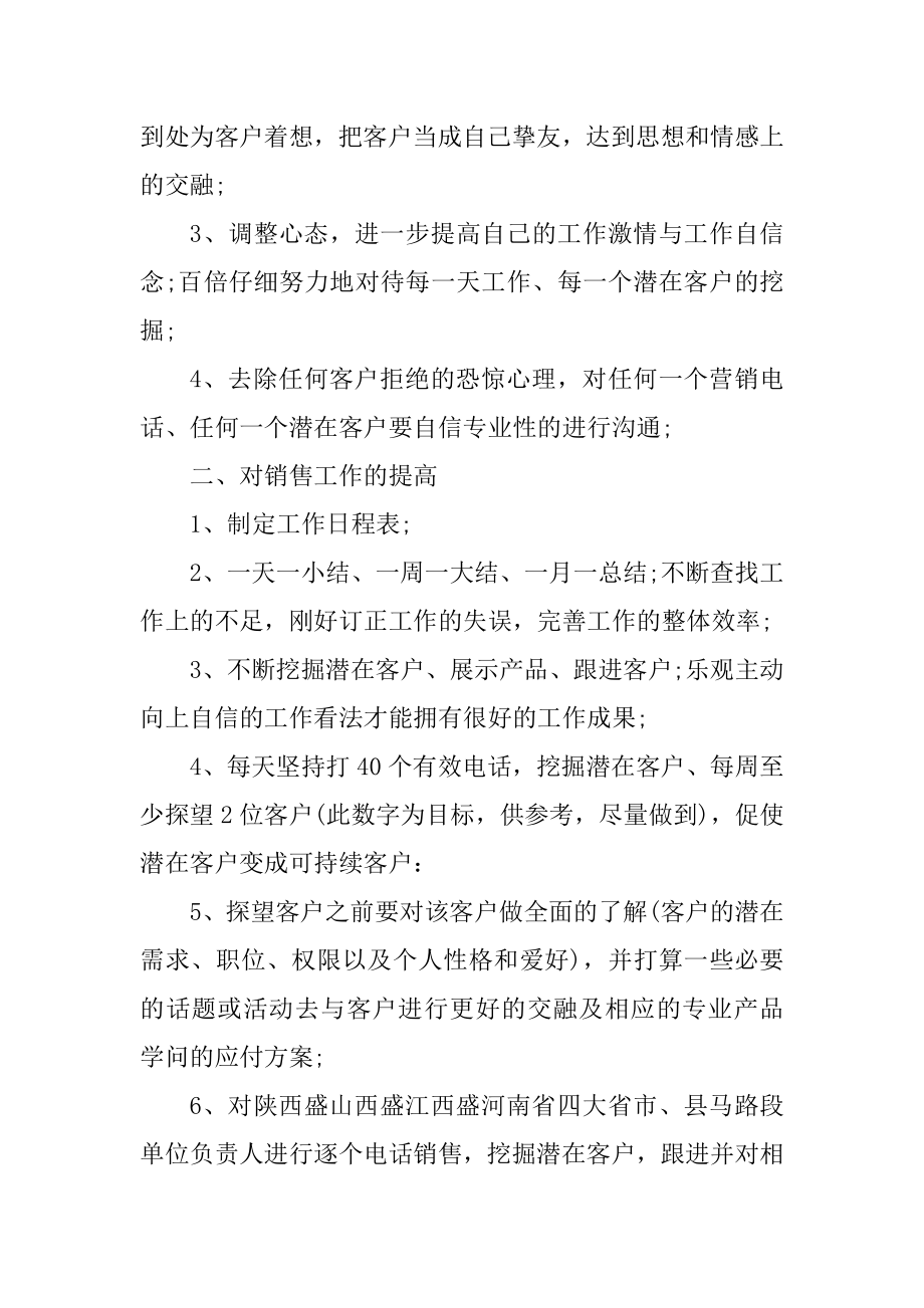 2022年销售工作计划范文大全最新.docx_第2页