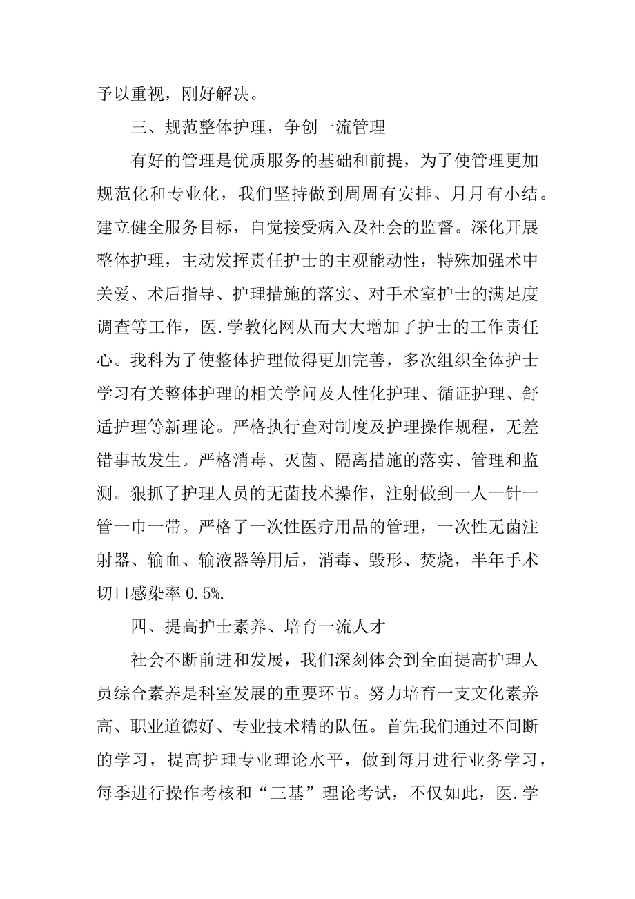 八月份护士月小工作总结范文5篇汇总.docx_第2页