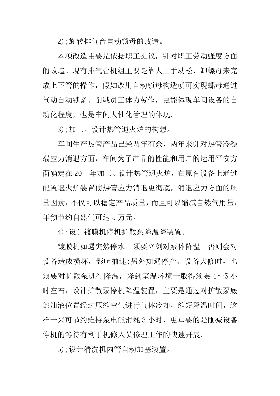 2022车间主任个人工作计划模板汇编.docx_第2页