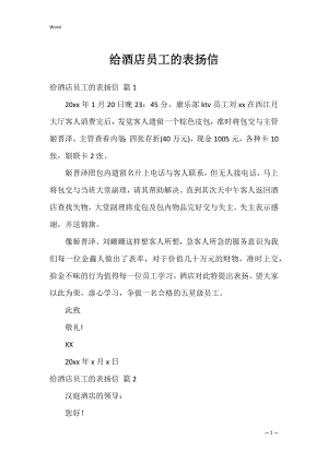 给酒店员工的表扬信_9.docx