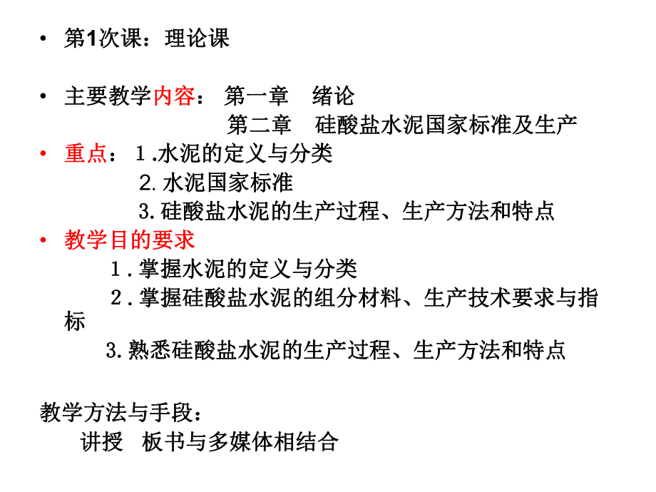 水泥的定义与分类ppt课件.ppt_第2页