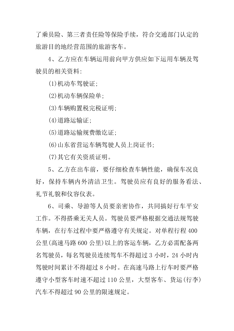 2021车辆租赁合同书范本范例.docx_第2页