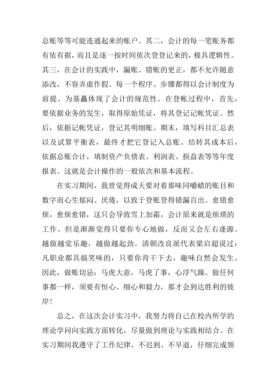 会计专业实习报告总结汇编.docx_第2页