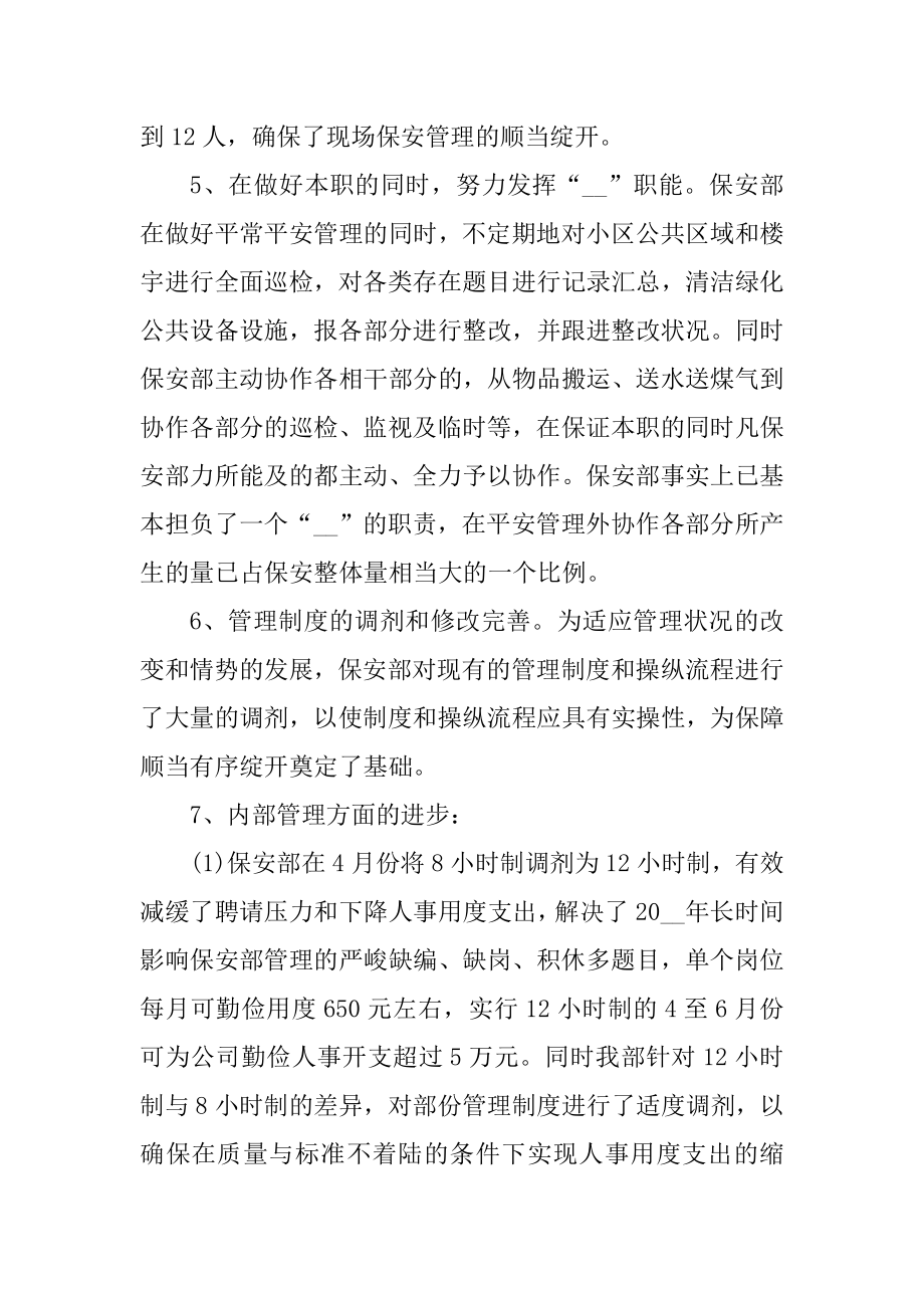 2021物业员工年终工作总结最新.docx_第2页