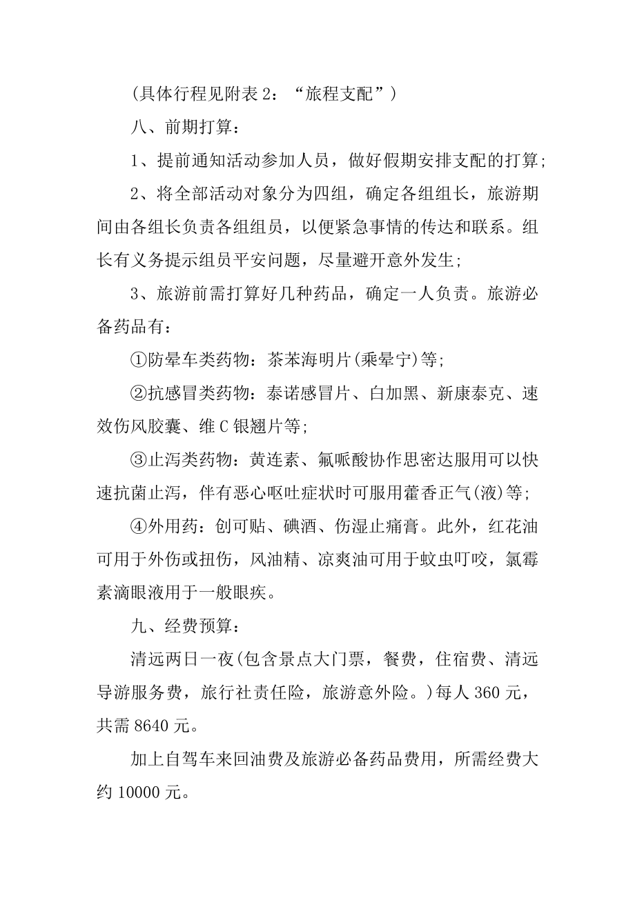 公司员工集体出行活动方案范本.docx_第2页