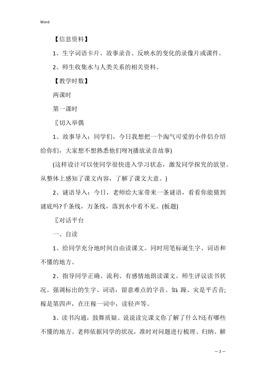 教学设计方案_50.docx_第2页