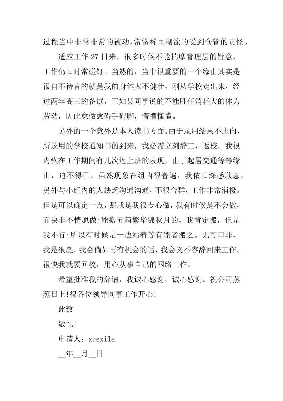 工厂辞职申请书精选.docx_第2页