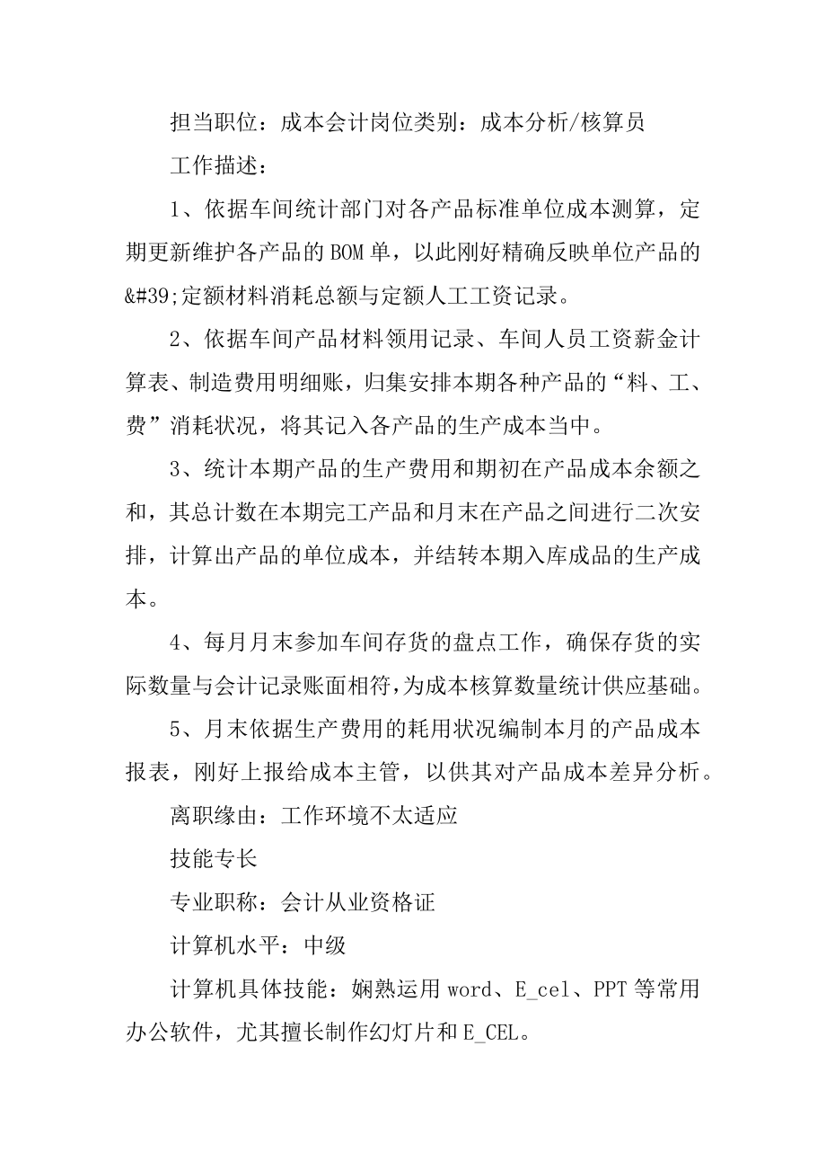 会计个人求职简历模板最新.docx_第2页