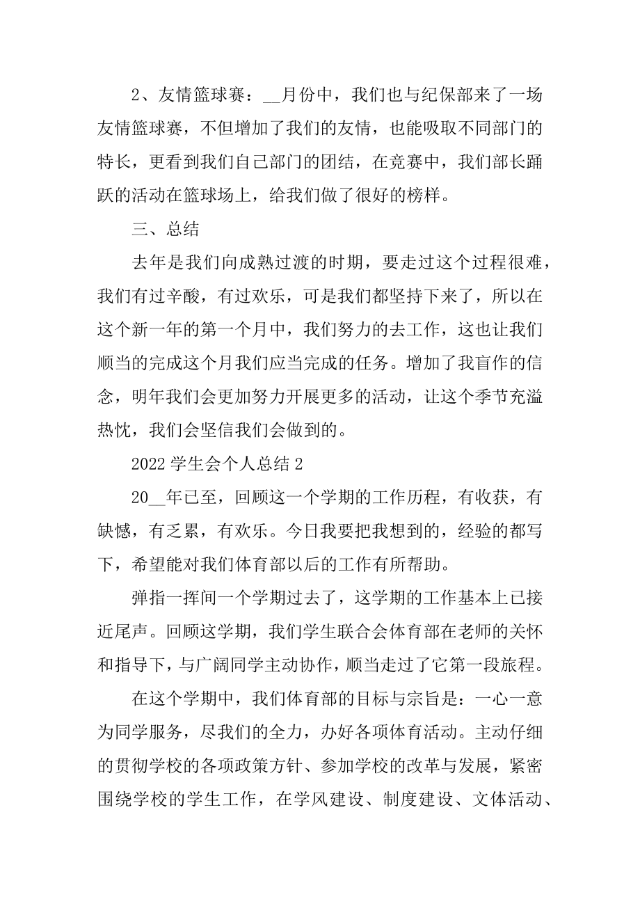 2022学生会个人总结汇编.docx_第2页