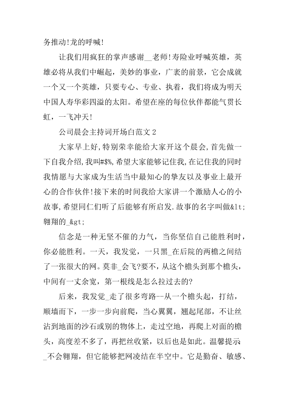 公司晨会主持词开场白优质.docx_第2页