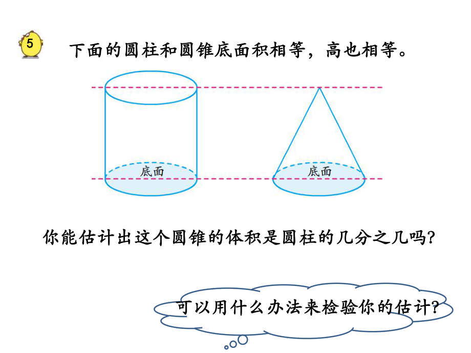 六年级数学下册课件10.圆锥的体积 苏教版 (共15张PPT).pptx_第2页