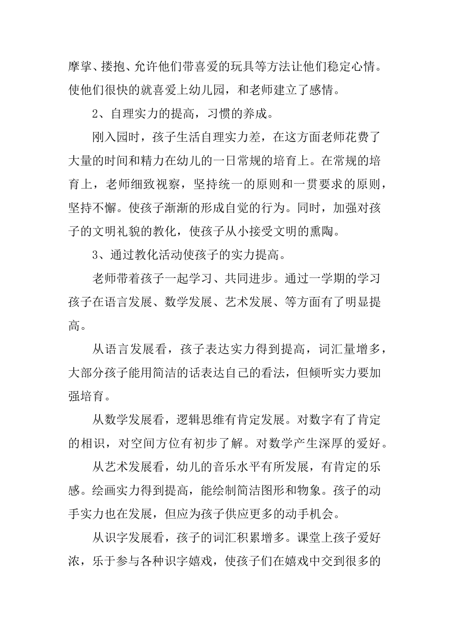 学前中班教师工作总结范文.docx_第2页