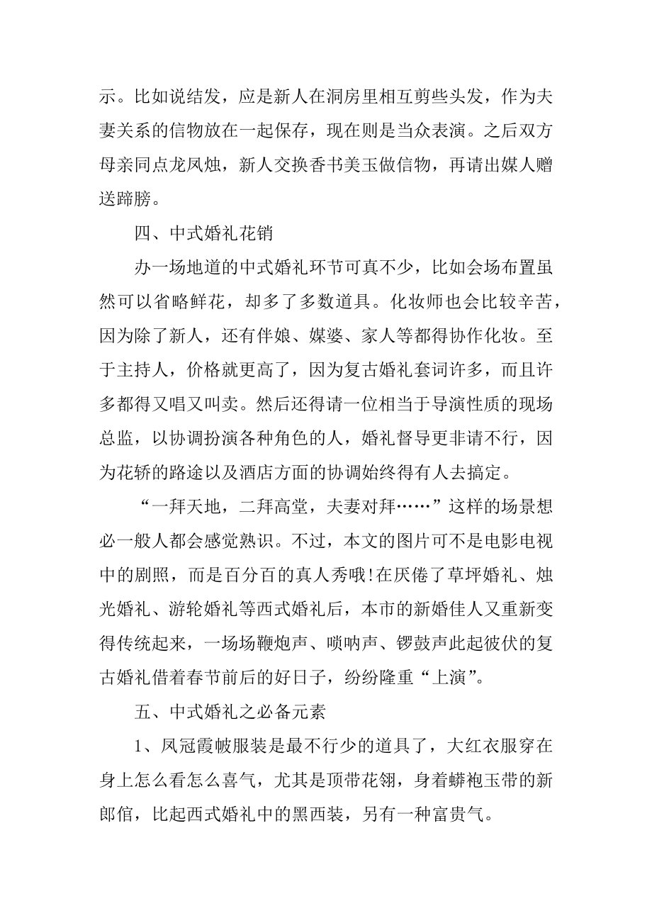 婚礼流程策划方案精选.docx_第2页