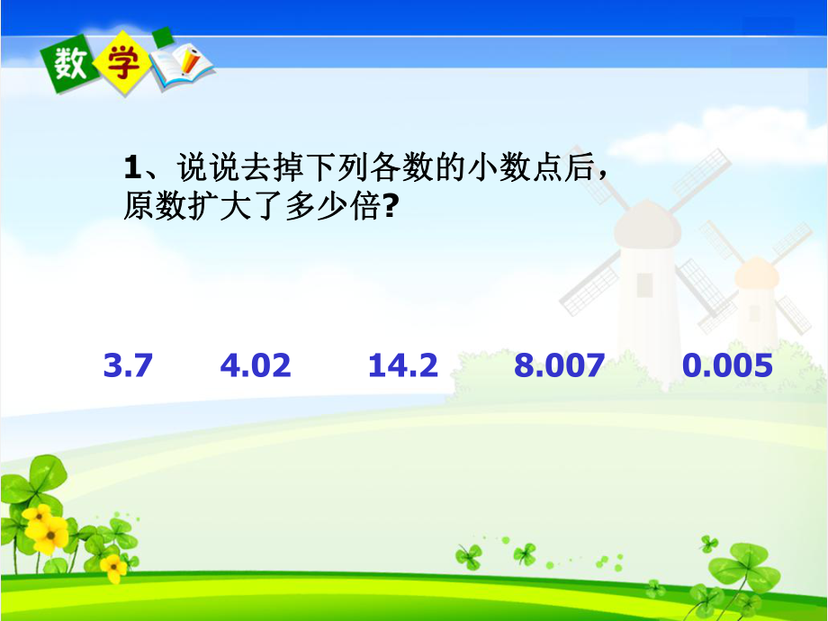 新课标人教版数学五年级上册《一个数除以小数》.ppt_第2页