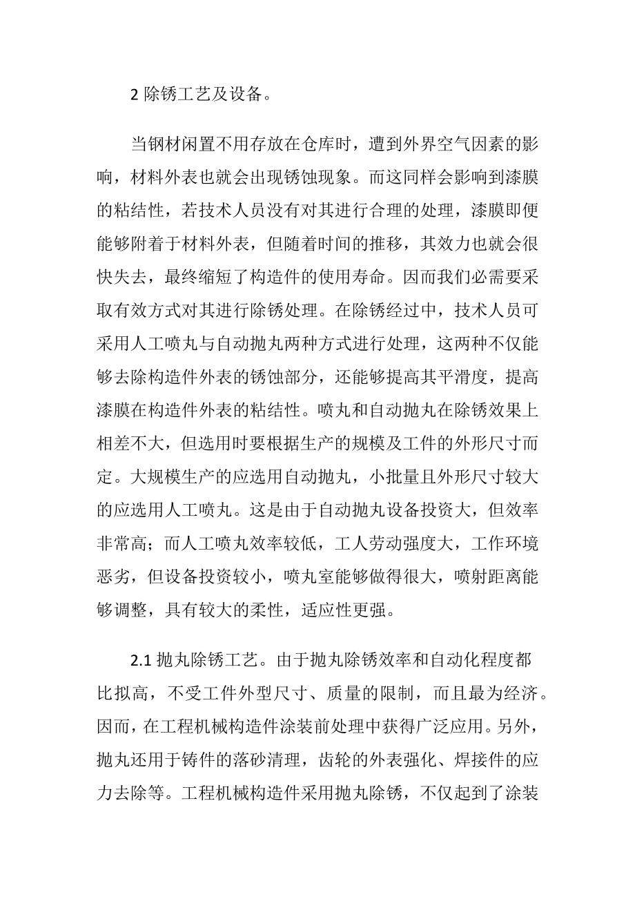 工程机械处理工艺与设备.docx_第2页