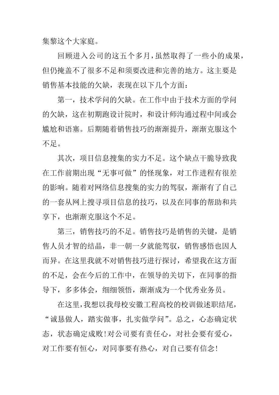 2022年销售个人优秀述职报告例文.docx_第2页