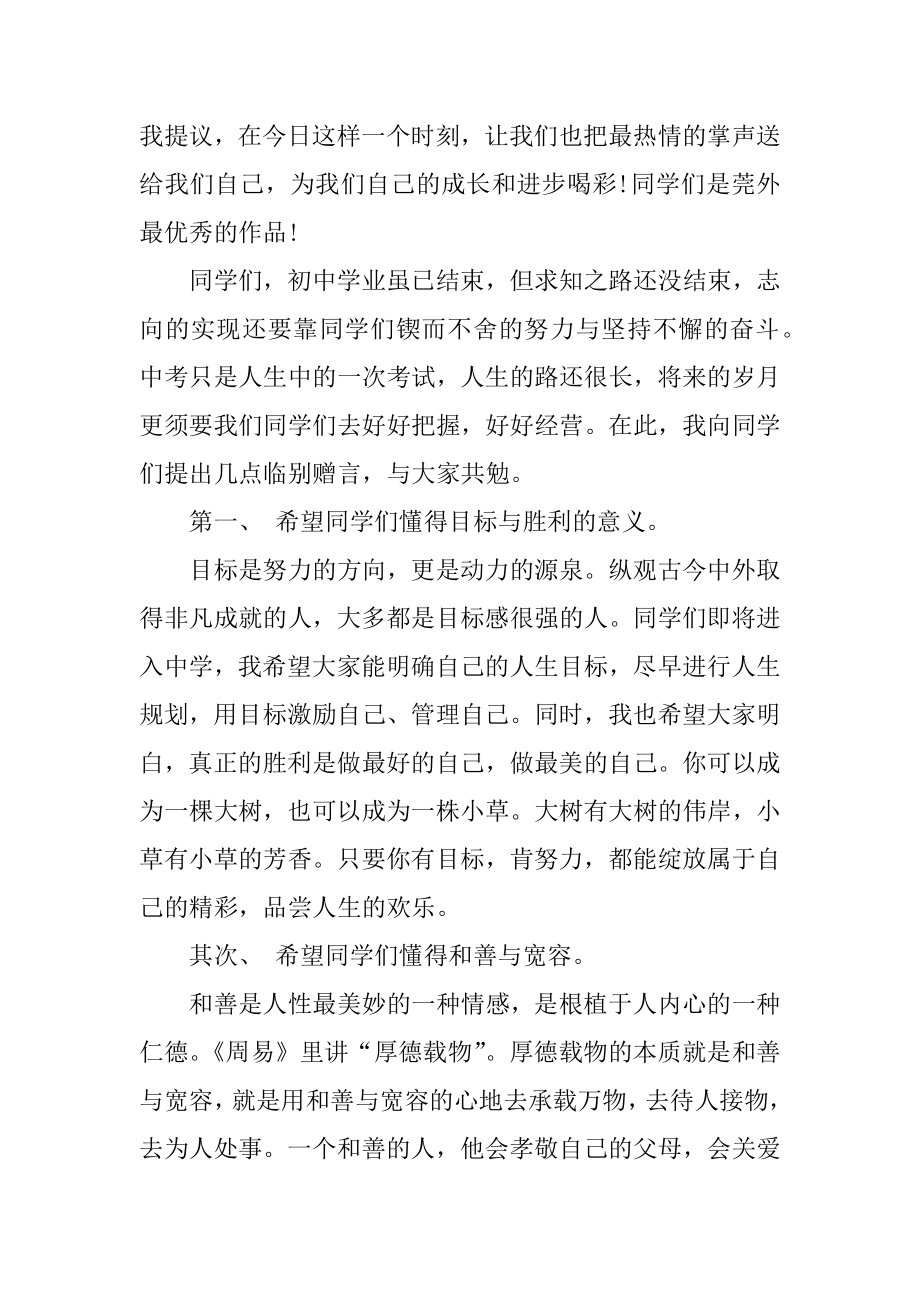 初中毕业典礼致辞讲话稿精选10篇范文.docx_第2页