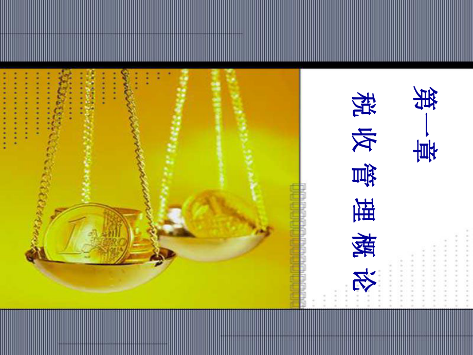 企业税务稽查实务.pptx_第2页