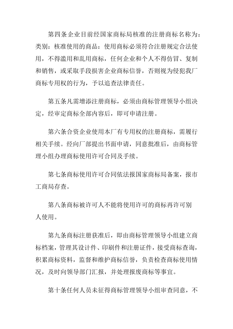 企业商标管理规定.docx_第2页