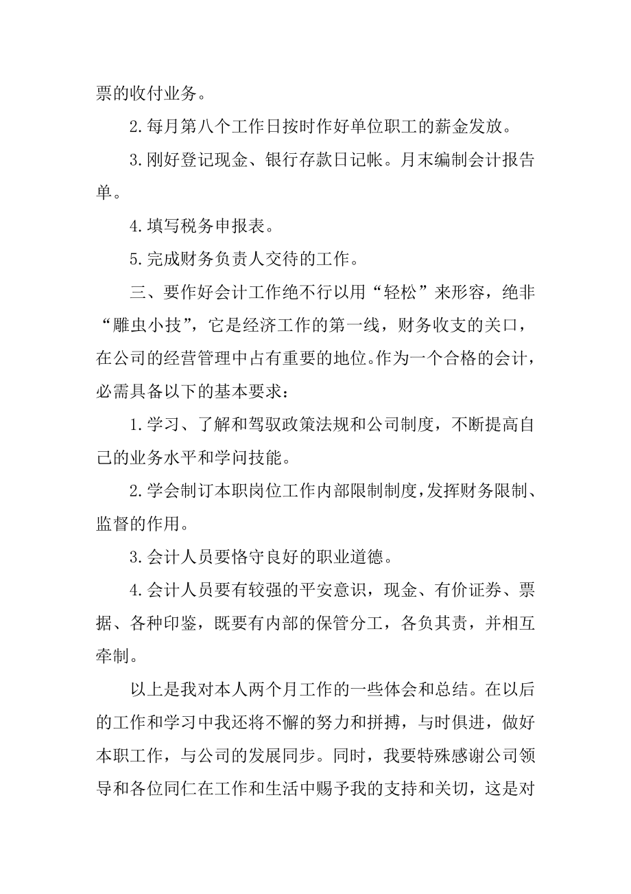 会计试用期转正工作总结精编.docx_第2页