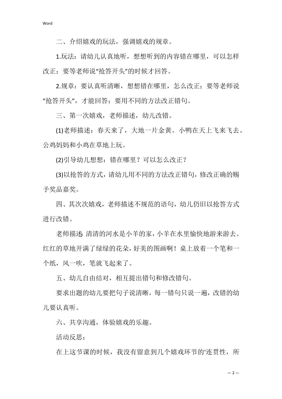 中班语言《改错》教案.docx_第2页