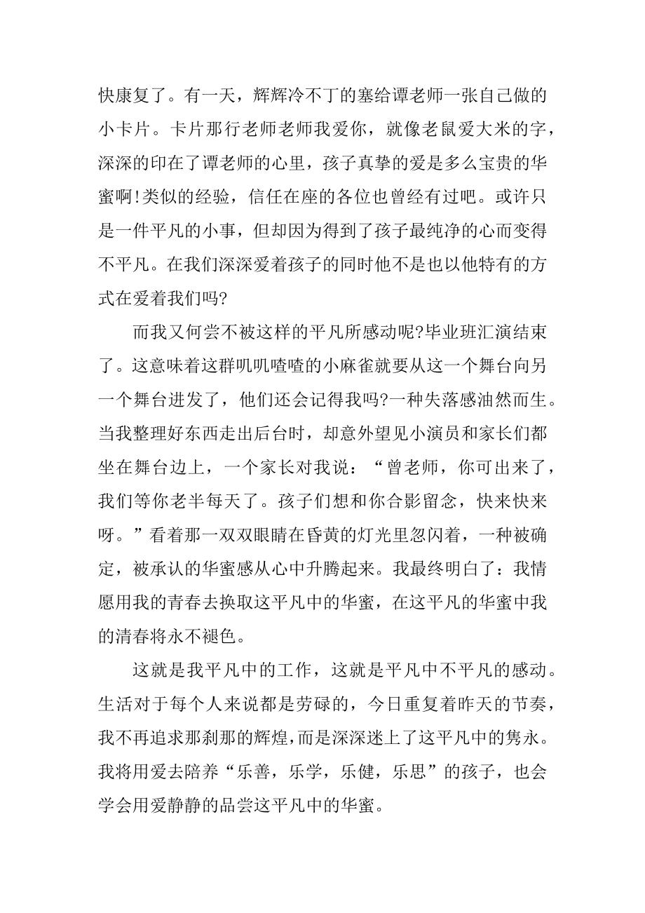 不忘初心教师演讲稿五篇优质.docx_第2页