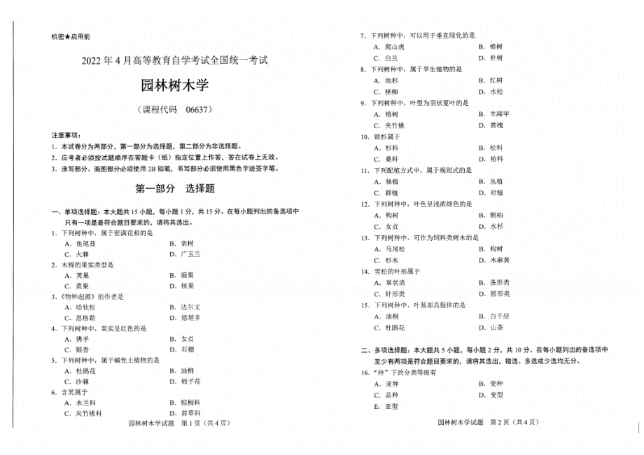 2022年4月自考试题06637园林树木学.pdf_第1页