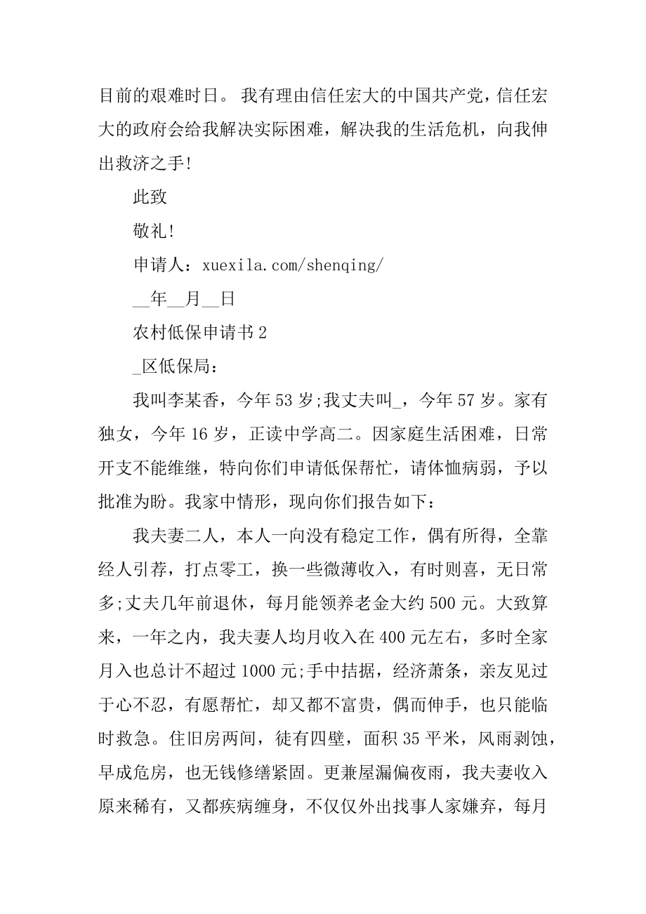 农村低保申请书（范文10篇）例文.docx_第2页