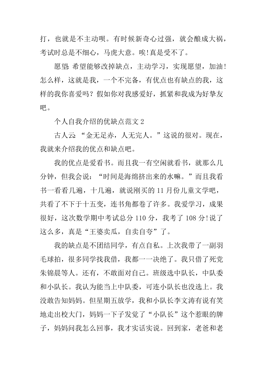 个人自我介绍的优缺点范文例文.docx_第2页